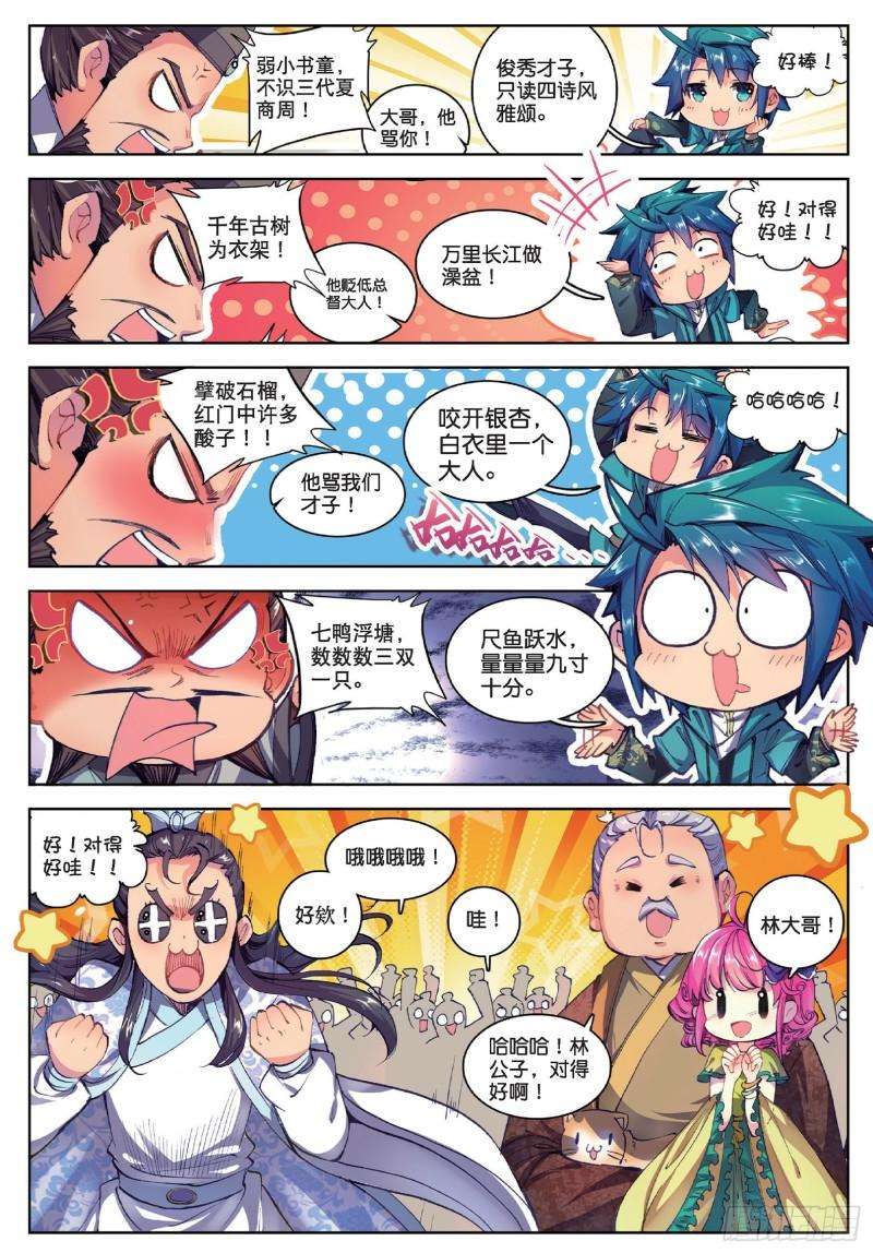 极品家丁66 仙长林三