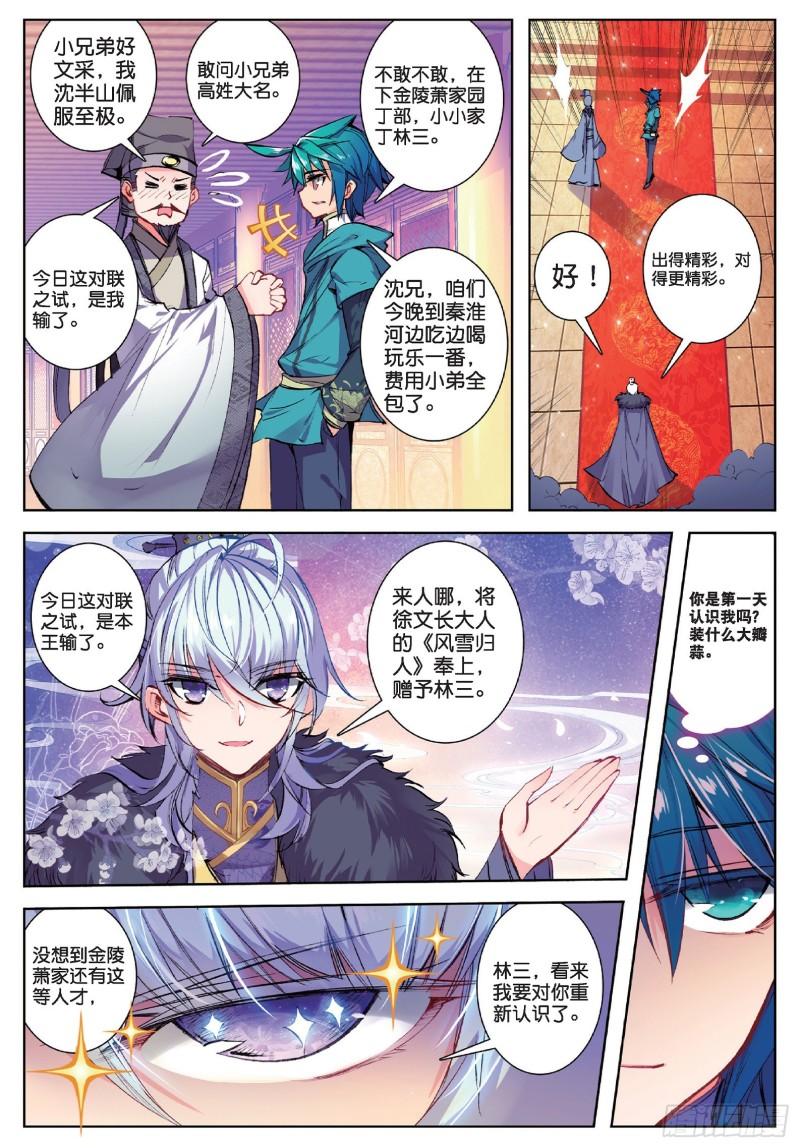 极品家丁66 仙长林三