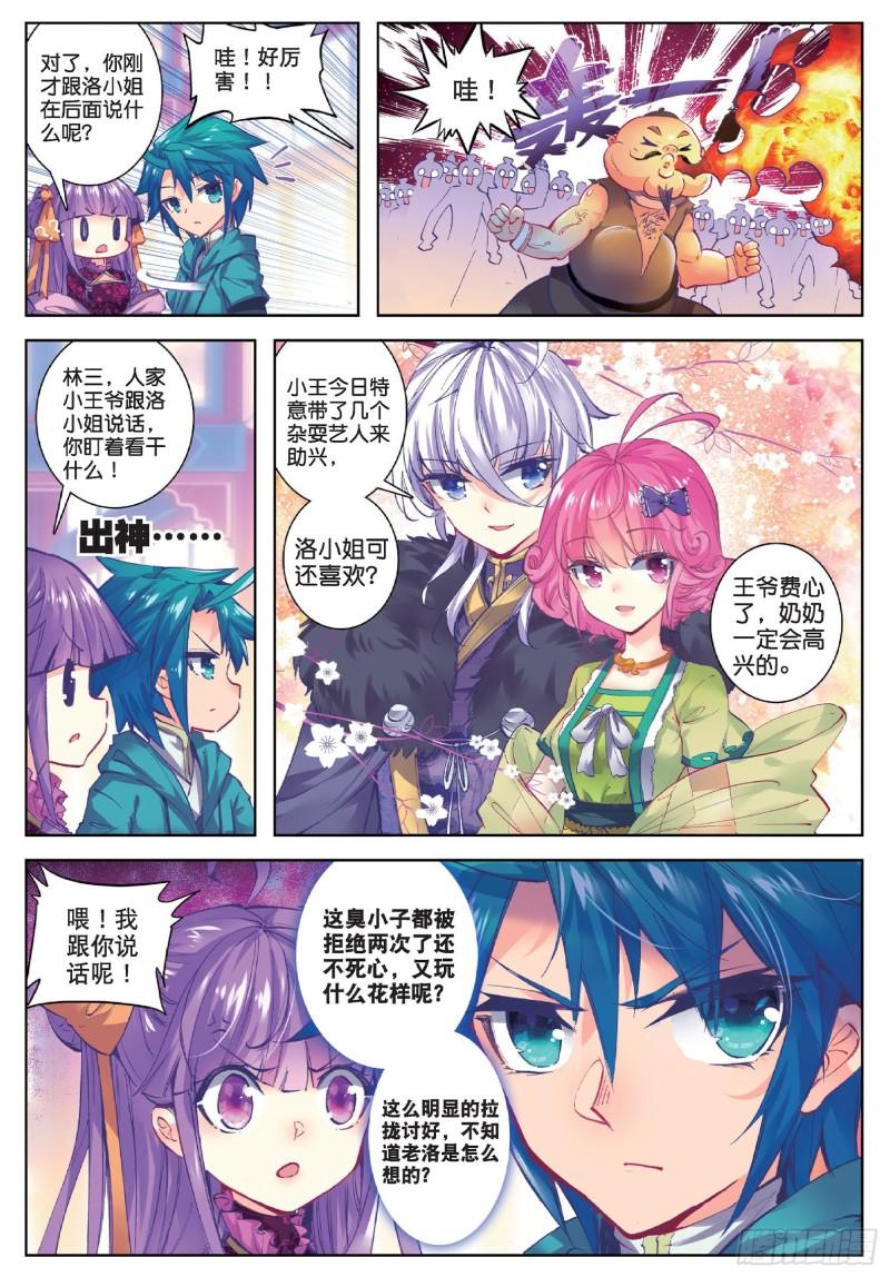 极品家丁66 仙长林三