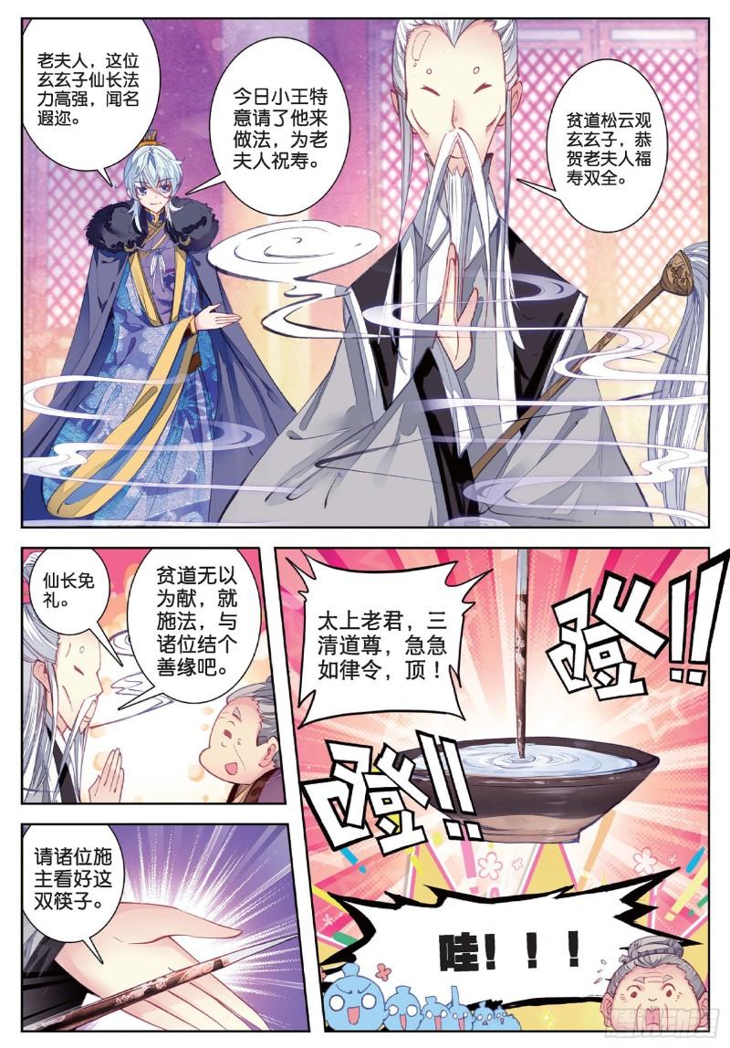 极品家丁66 仙长林三