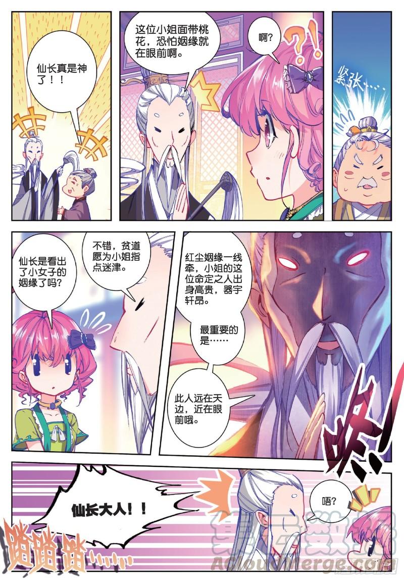 极品家丁66 仙长林三