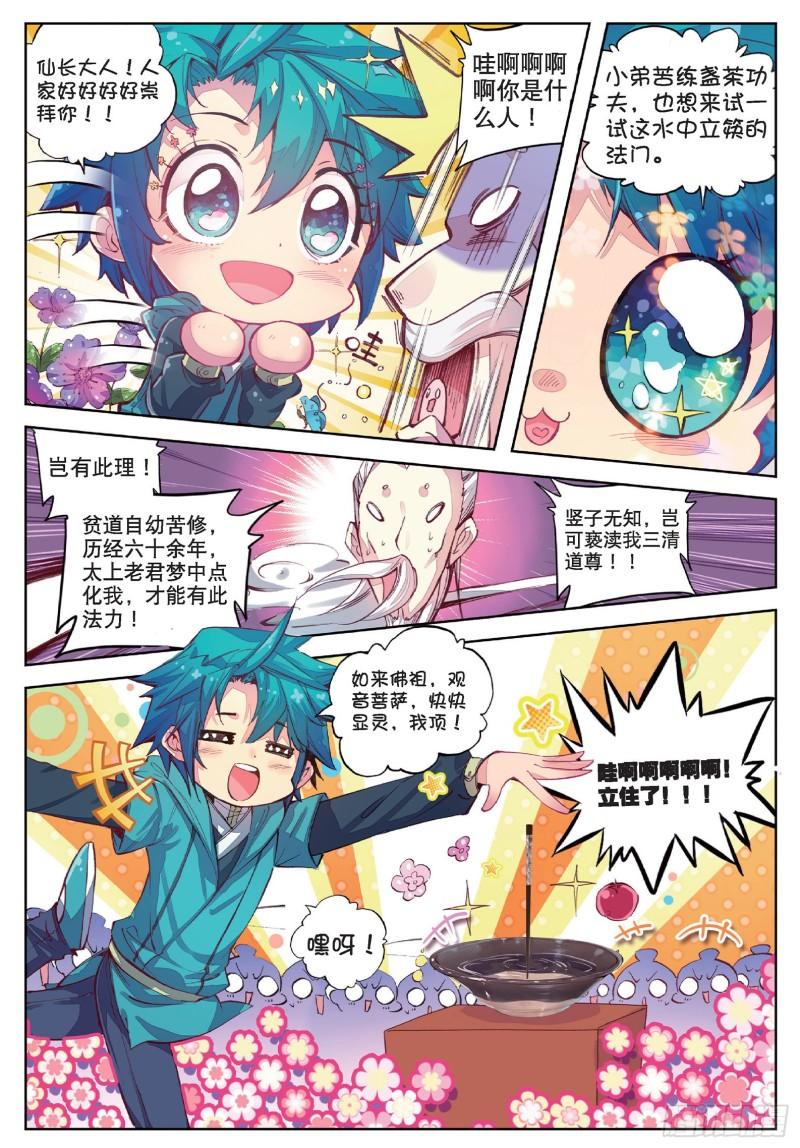 极品家丁66 仙长林三