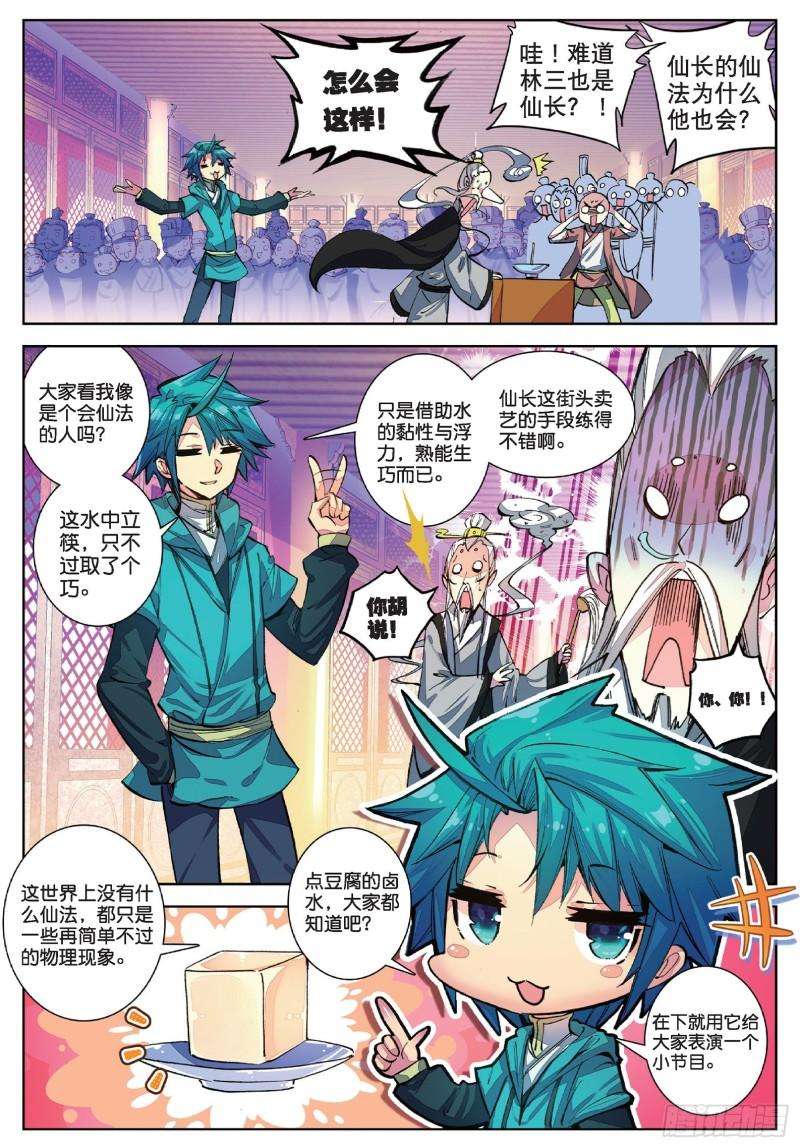 极品家丁66 仙长林三