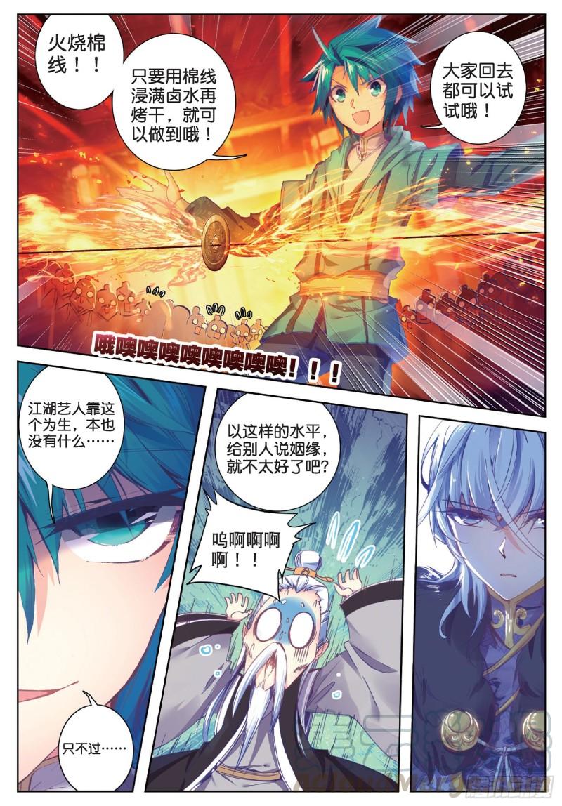 极品家丁66 仙长林三