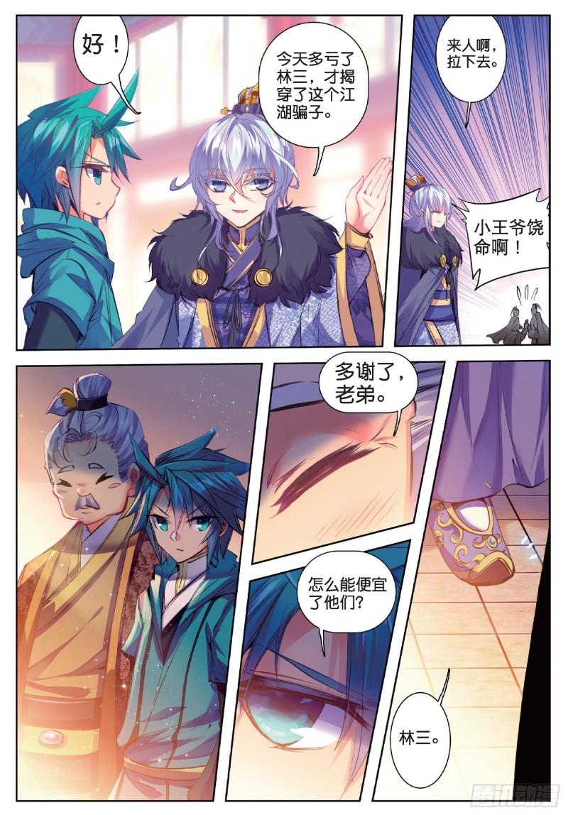 极品家丁66 仙长林三