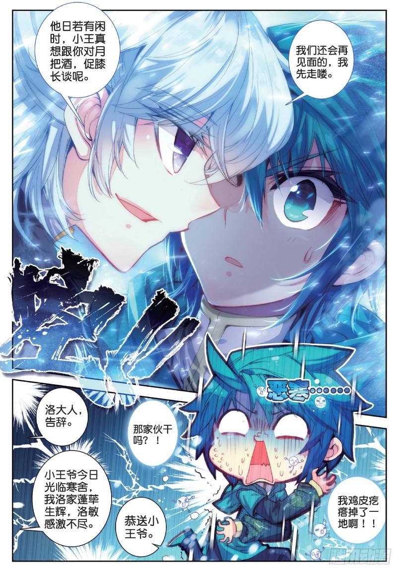 极品家丁66 仙长林三