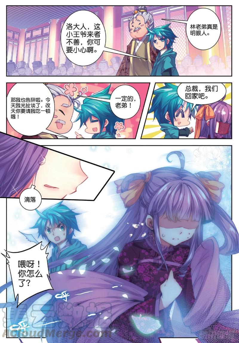 极品家丁66 仙长林三