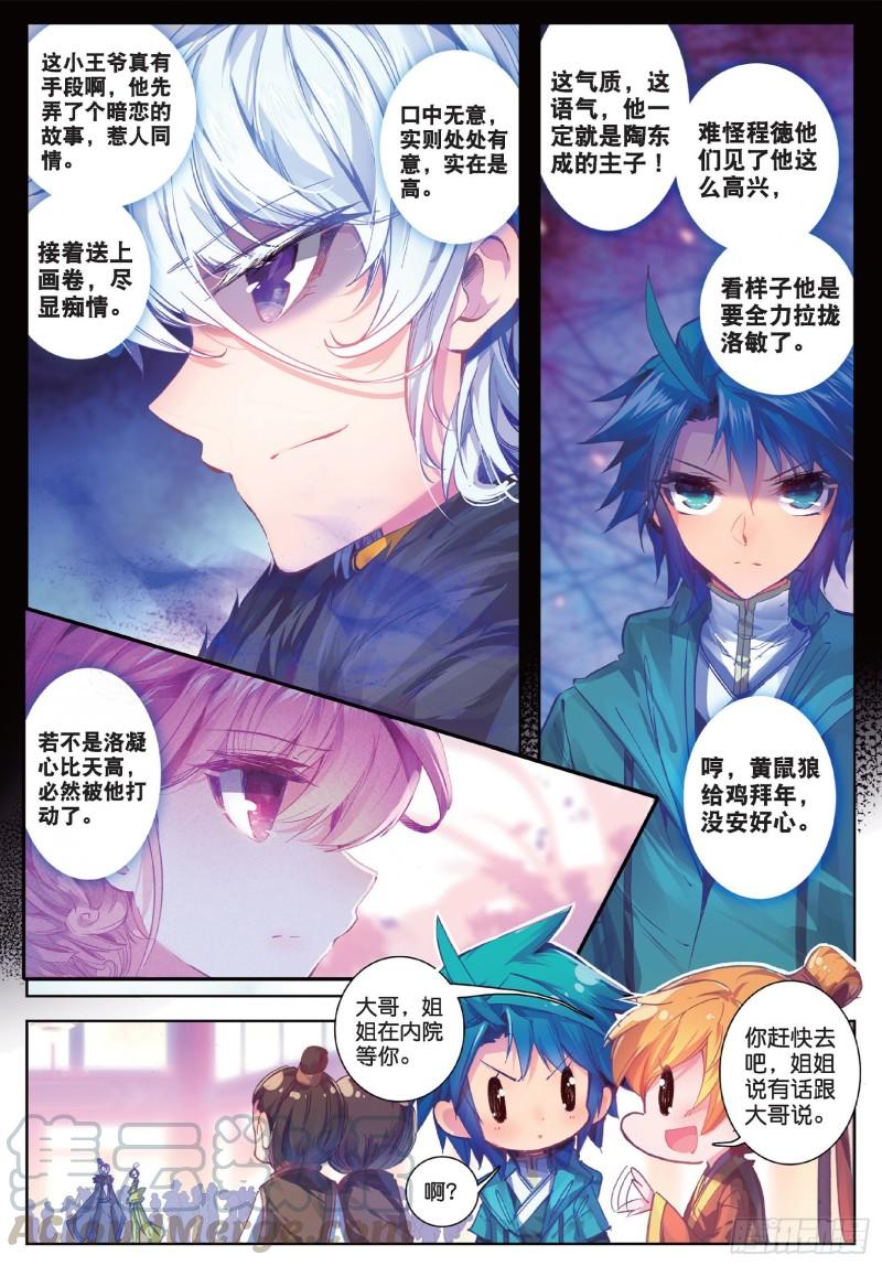 极品家丁66 仙长林三