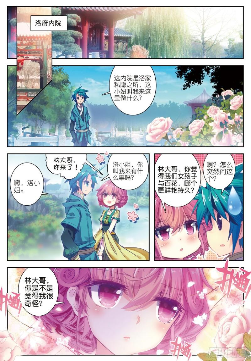 极品家丁66 仙长林三