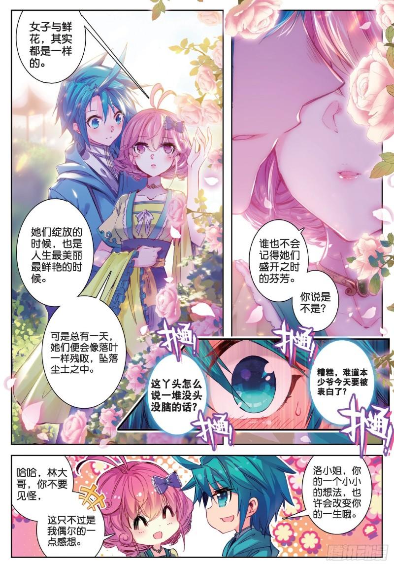 极品家丁66 仙长林三