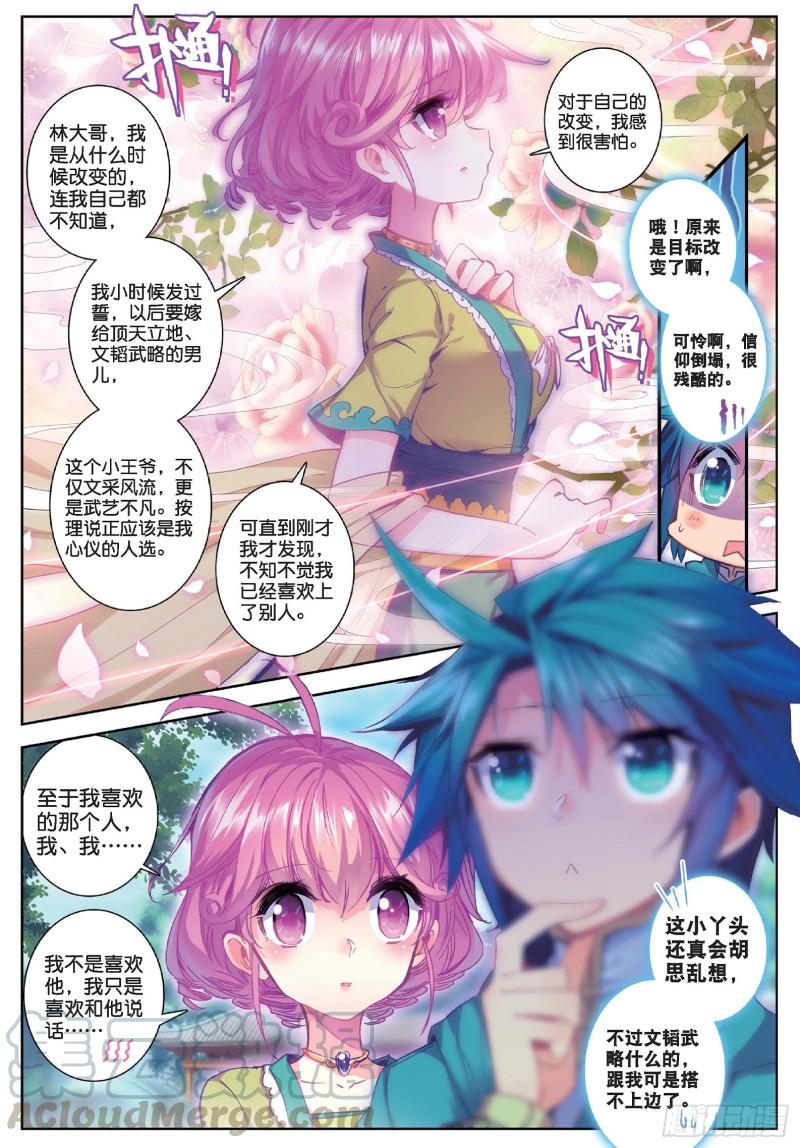 极品家丁66 仙长林三