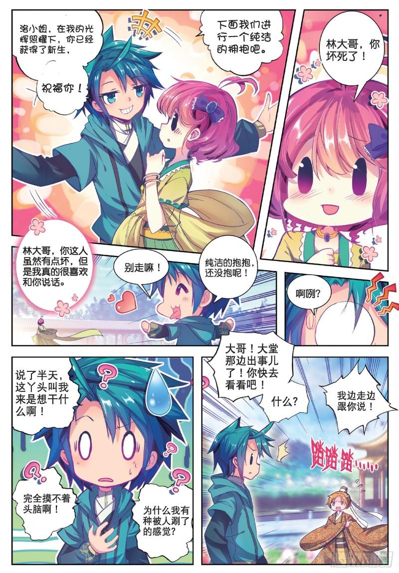 极品家丁66 仙长林三