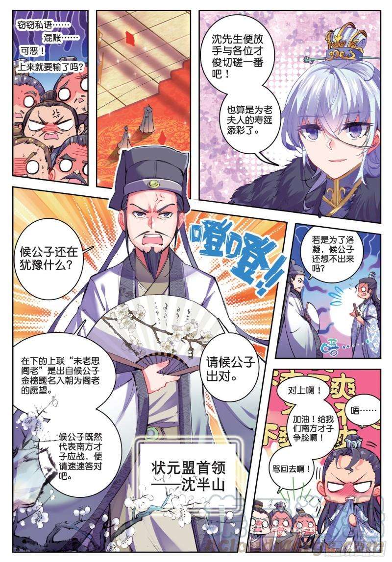 极品家丁66 仙长林三