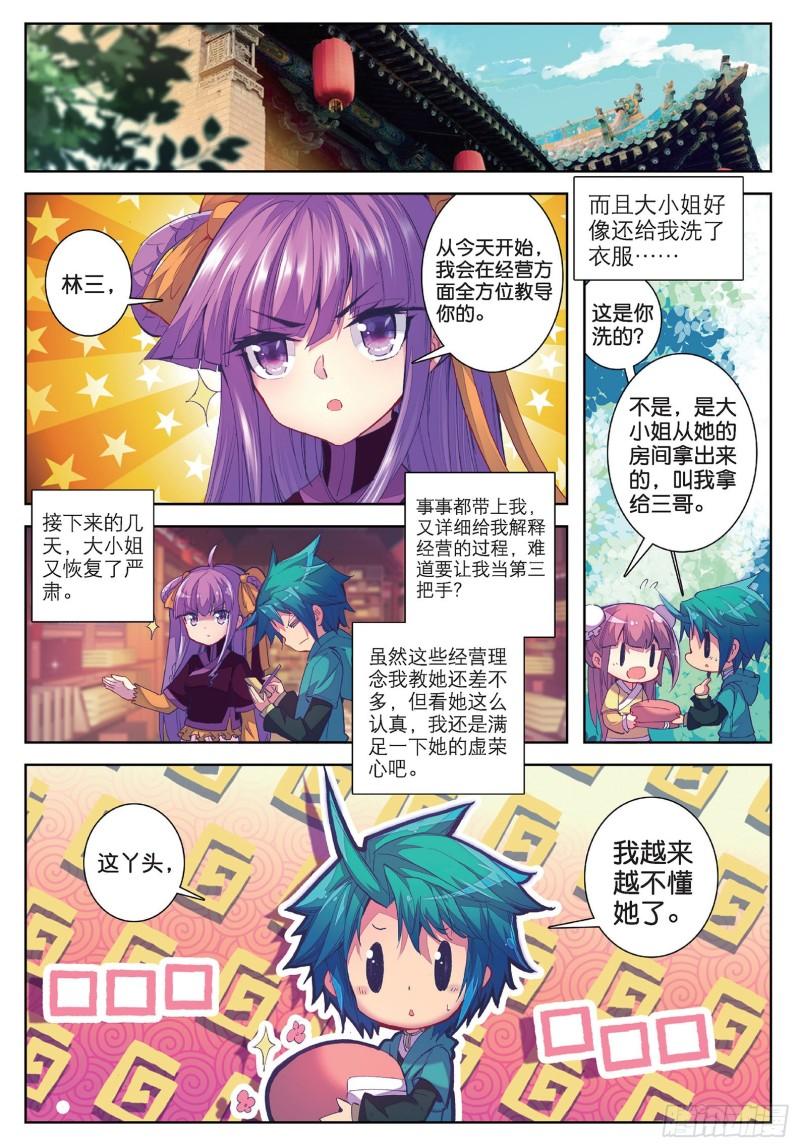 极品家丁67 怎么又是你