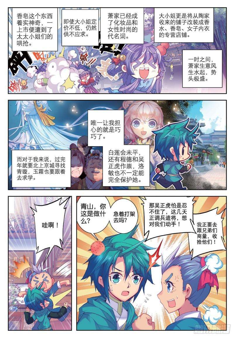 极品家丁67 怎么又是你