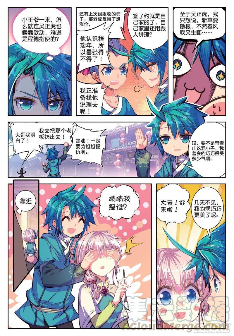 极品家丁67 怎么又是你