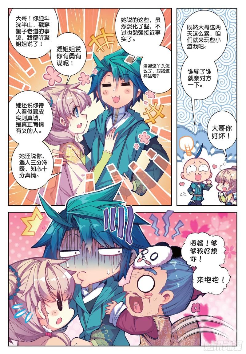 极品家丁67 怎么又是你