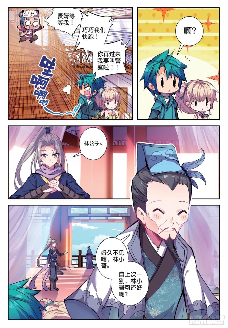 极品家丁67 怎么又是你