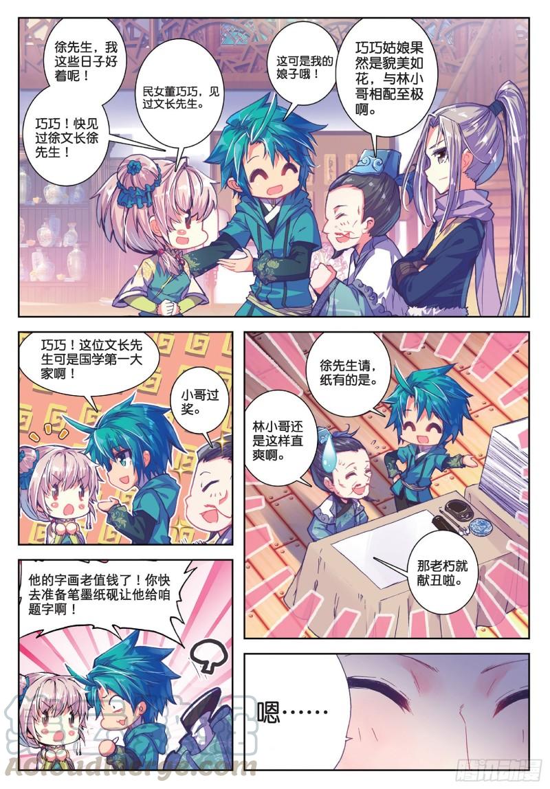 极品家丁67 怎么又是你