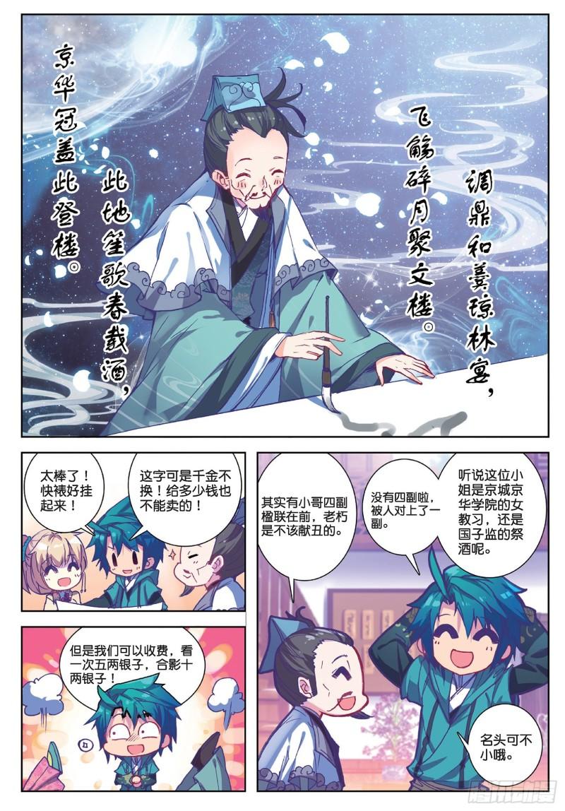 极品家丁67 怎么又是你