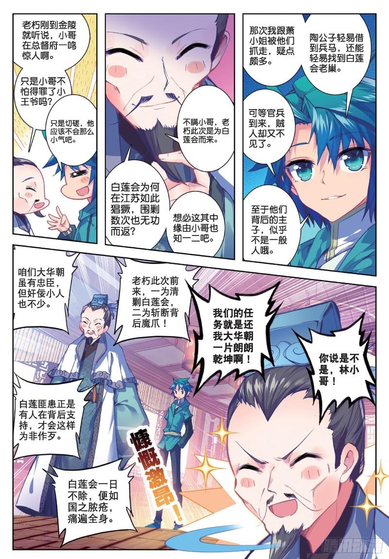 极品家丁67 怎么又是你