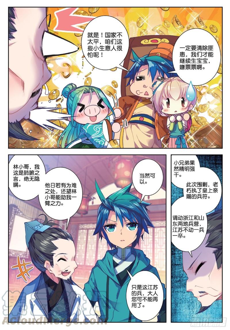 极品家丁67 怎么又是你