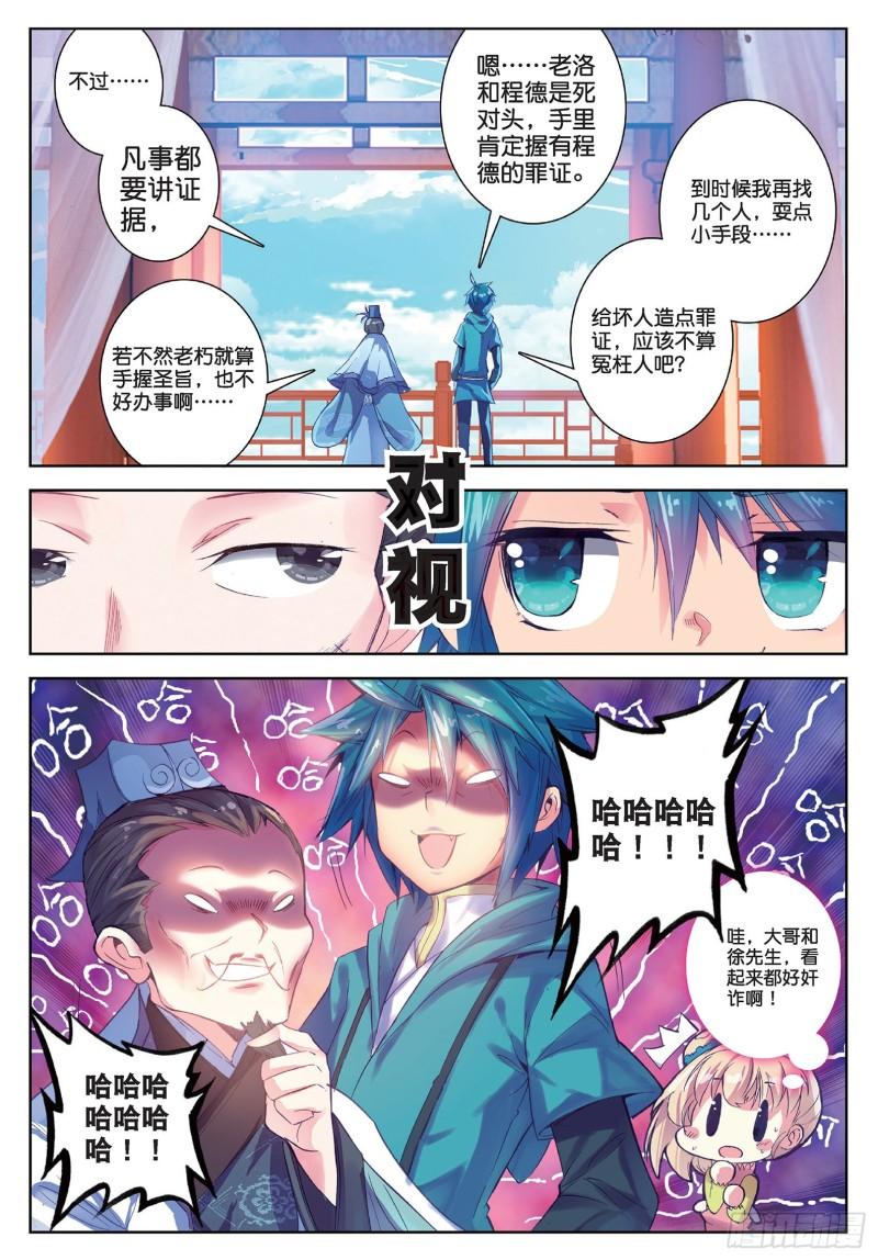 极品家丁67 怎么又是你