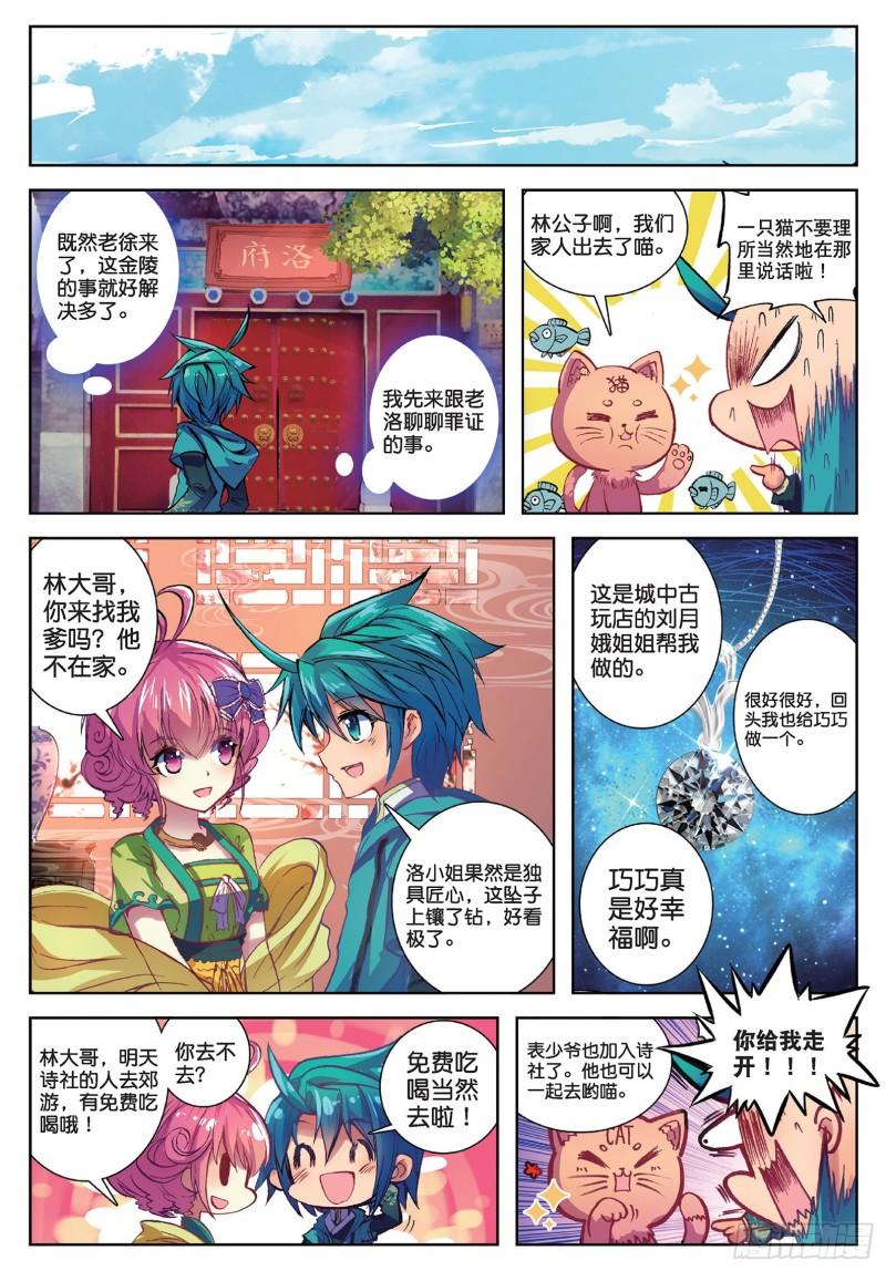 极品家丁67 怎么又是你