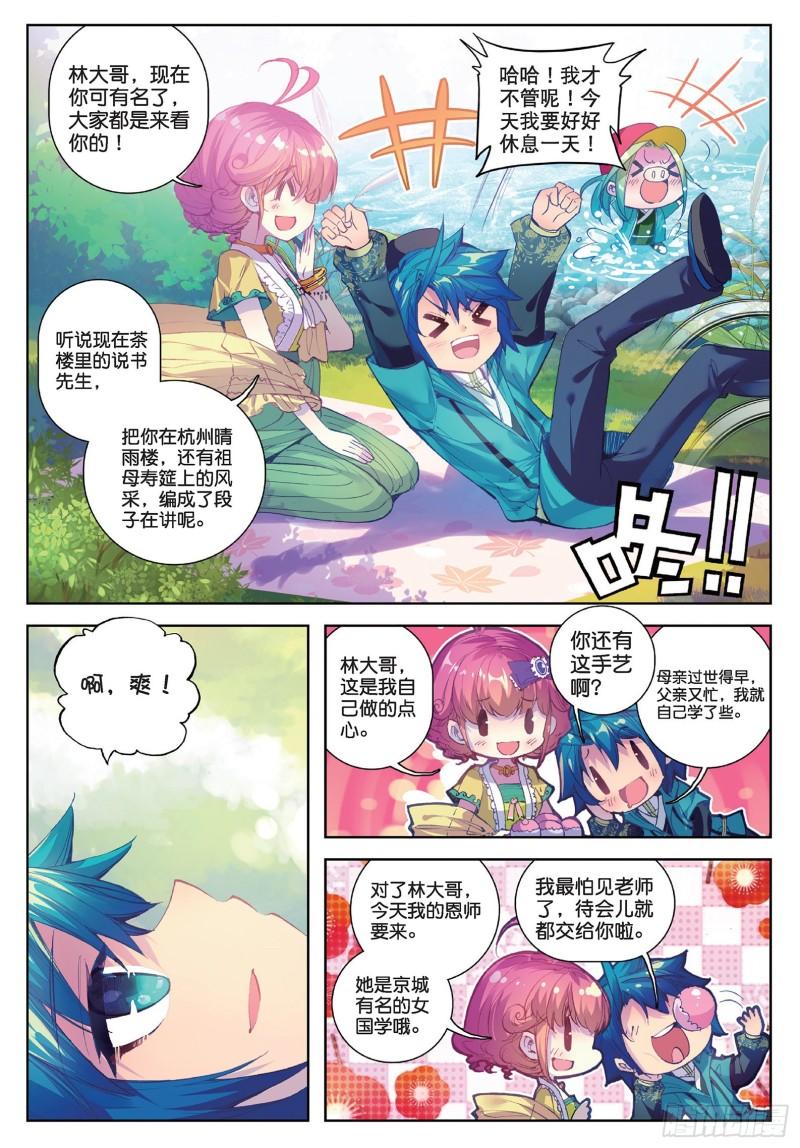 极品家丁67 怎么又是你