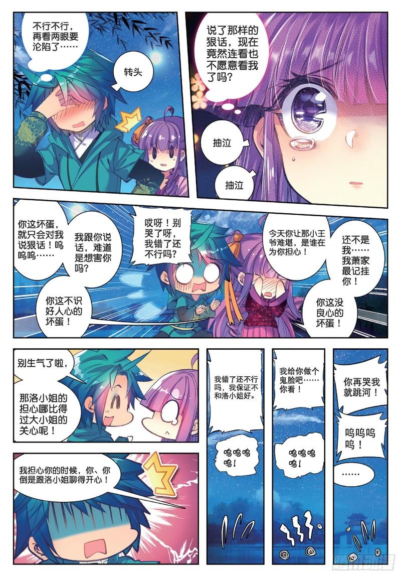 极品家丁67 怎么又是你