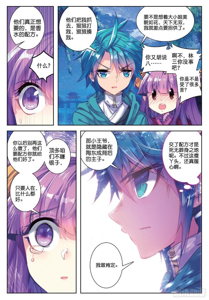 极品家丁67 怎么又是你