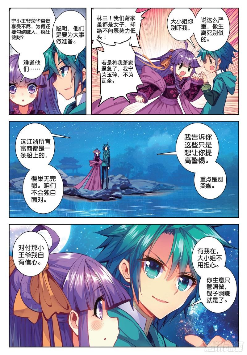 极品家丁67 怎么又是你