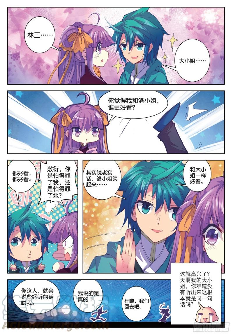 极品家丁67 怎么又是你