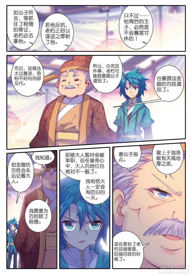 极品家丁70 舌尖上的金陵