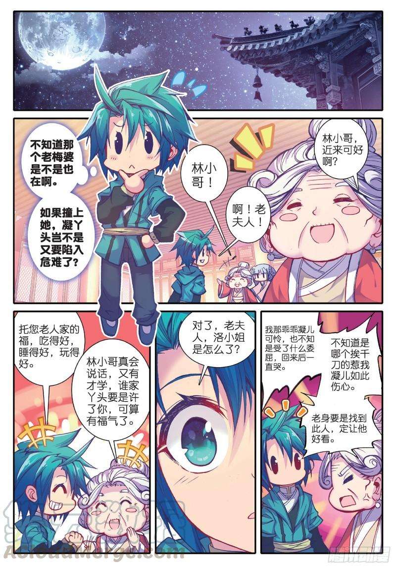 极品家丁70 舌尖上的金陵