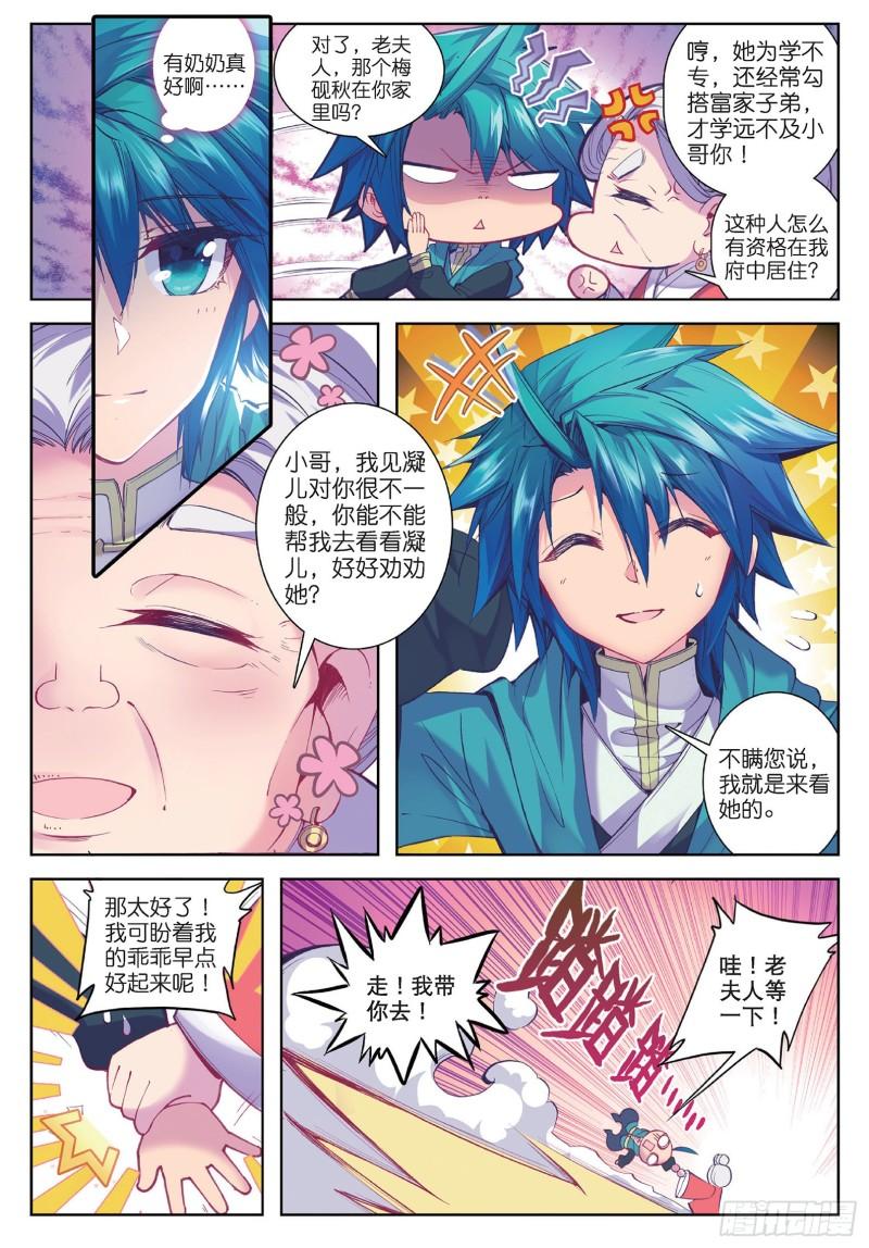 极品家丁70 舌尖上的金陵