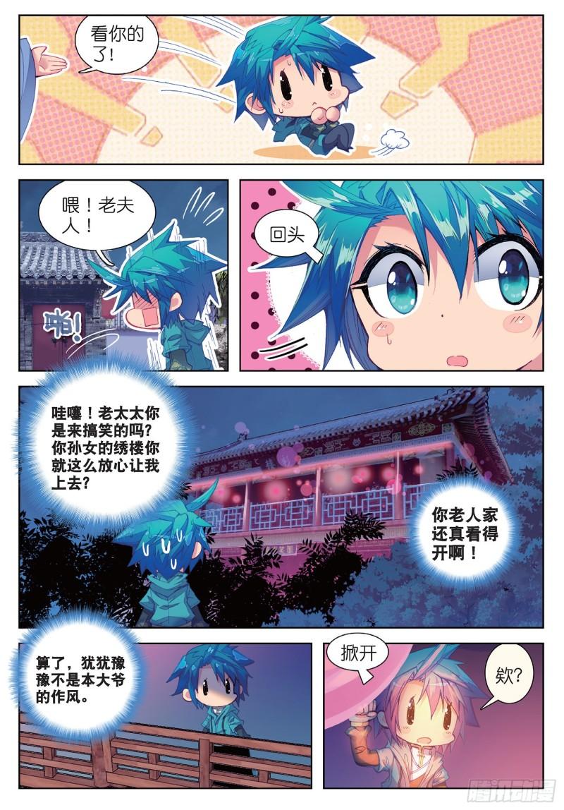 极品家丁70 舌尖上的金陵