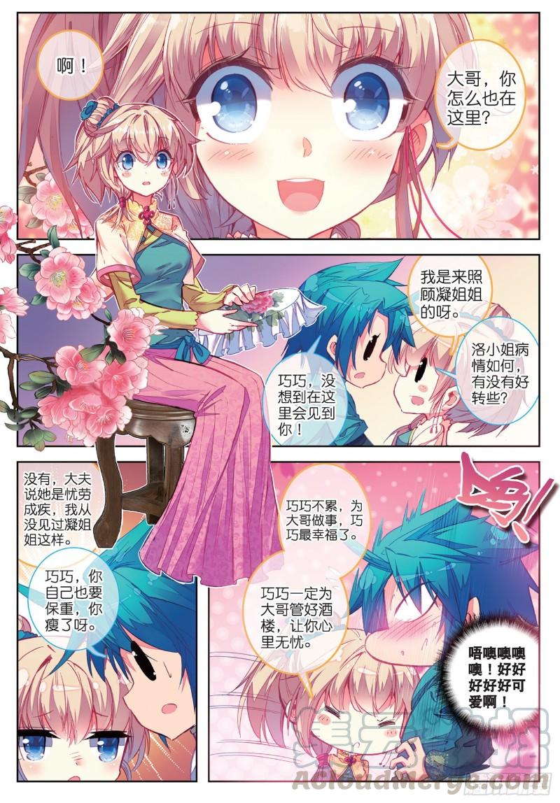 极品家丁70 舌尖上的金陵