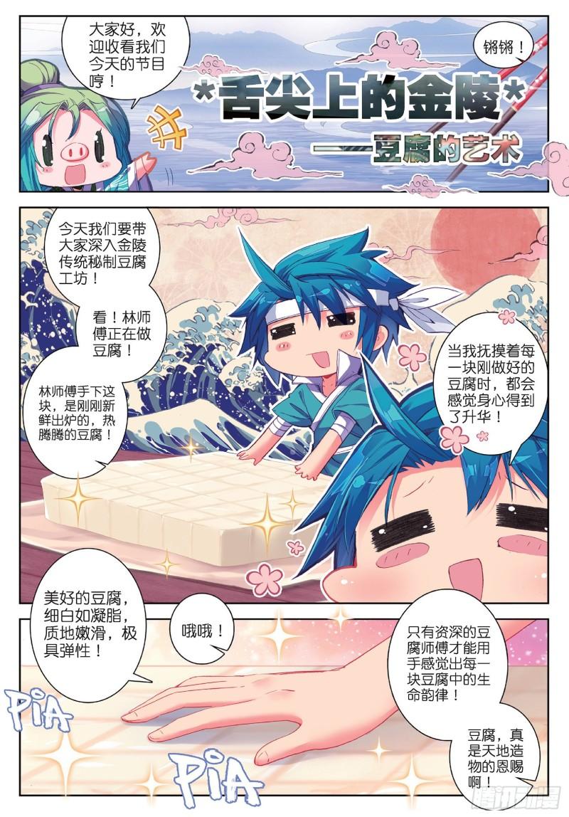 极品家丁70 舌尖上的金陵