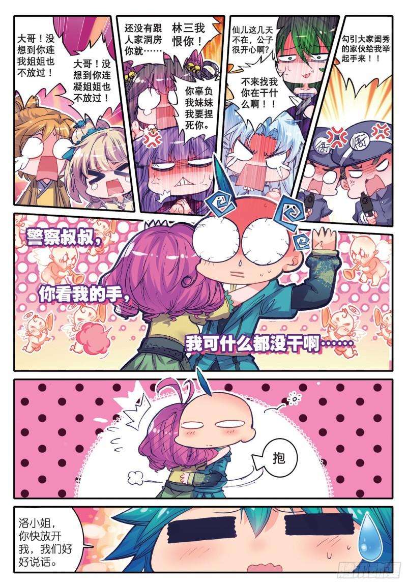 极品家丁71 腹背受敌