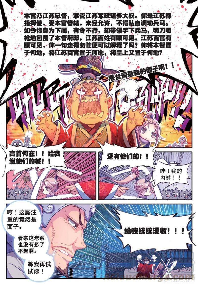 极品家丁71 腹背受敌