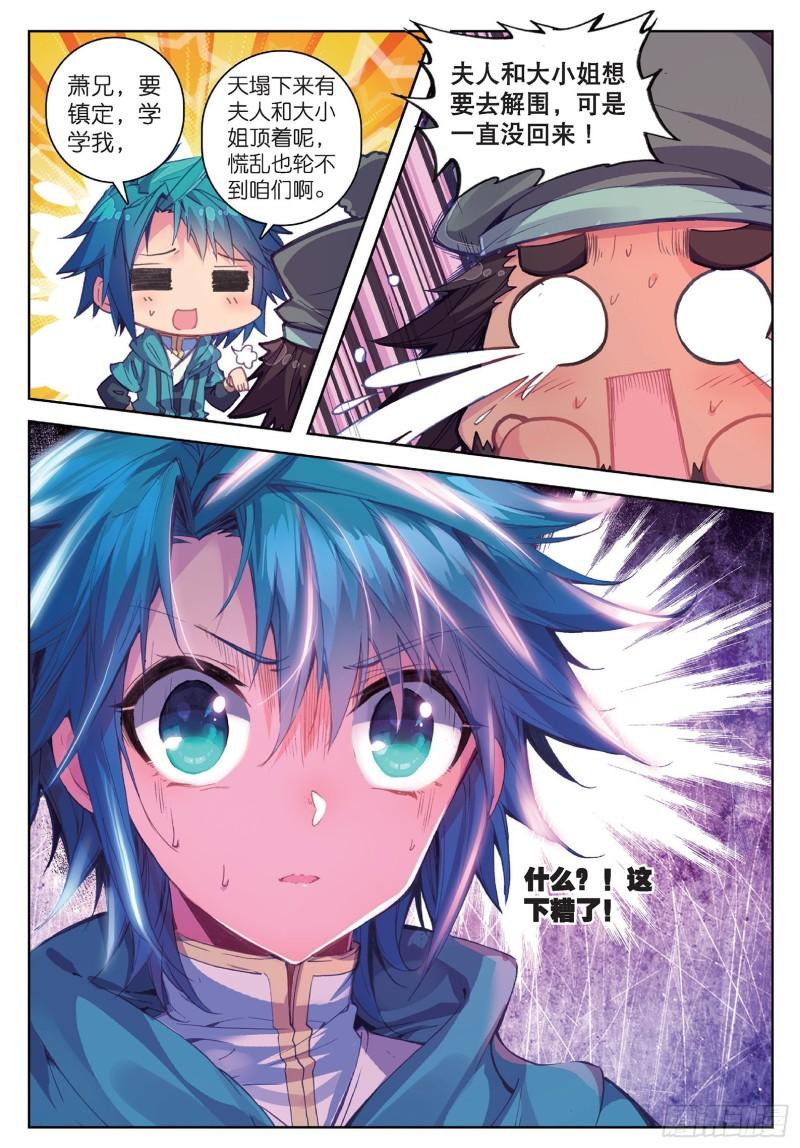 极品家丁71 腹背受敌