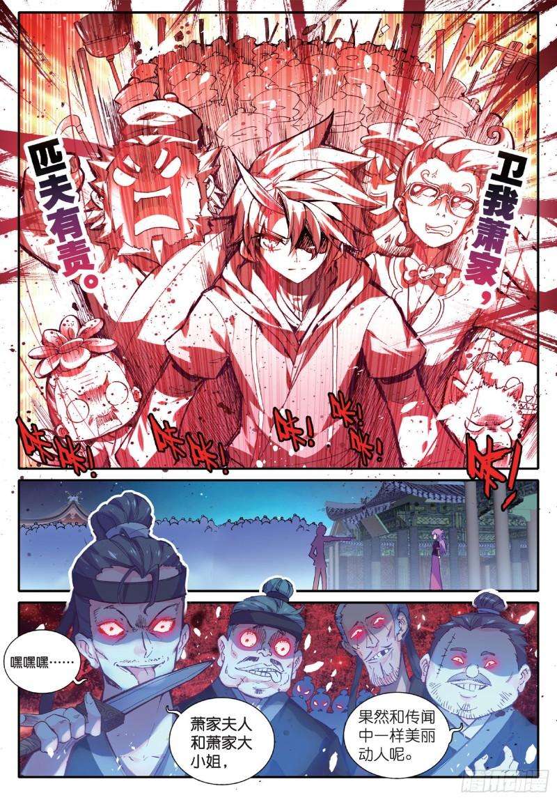 极品家丁71 腹背受敌