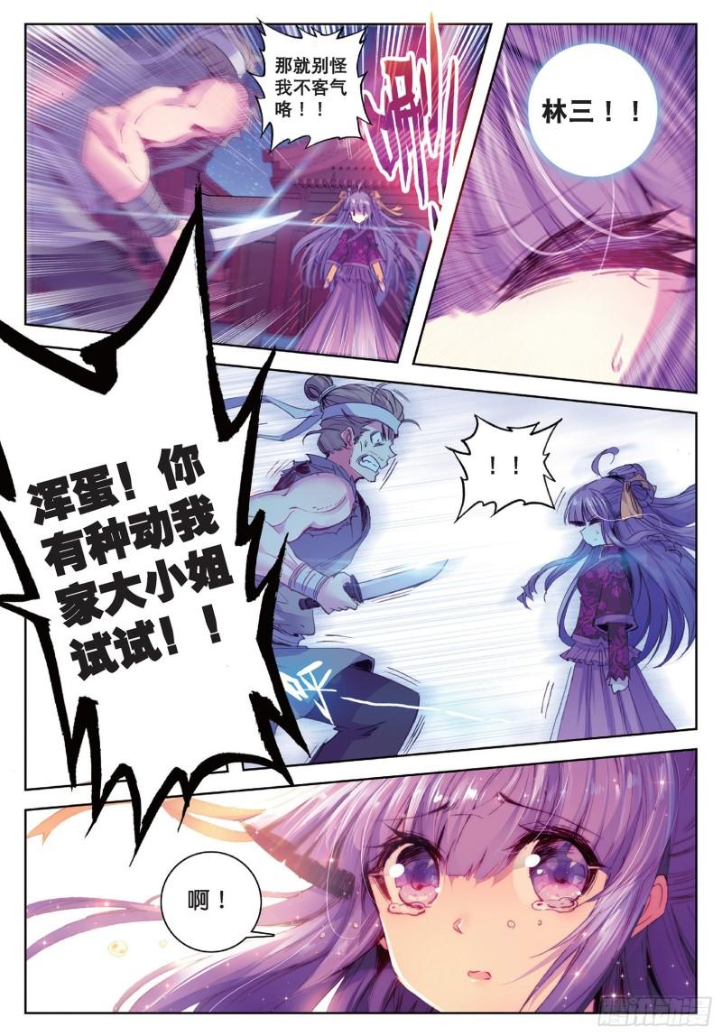 极品家丁71 腹背受敌