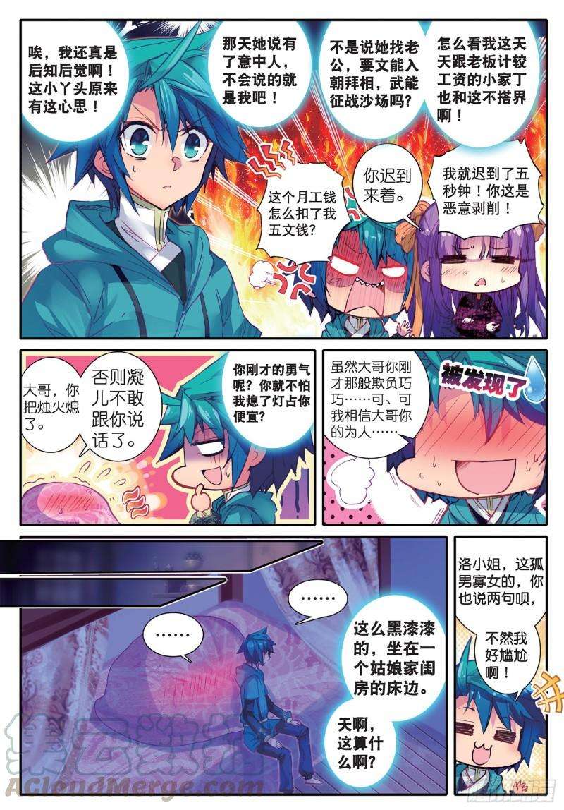 极品家丁71 腹背受敌