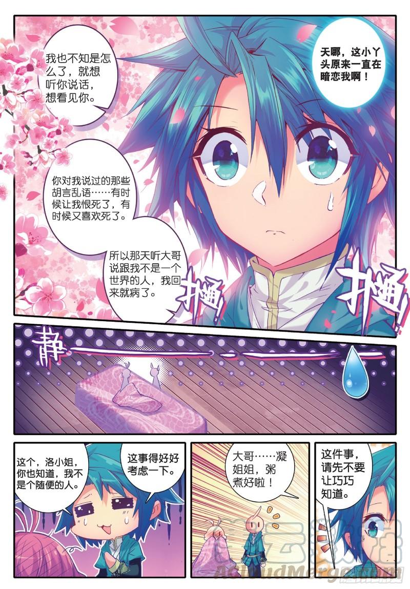 极品家丁71 腹背受敌