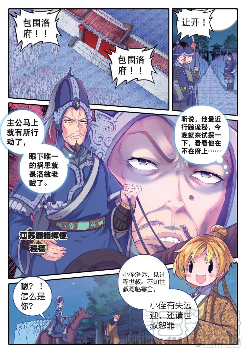 极品家丁71 腹背受敌