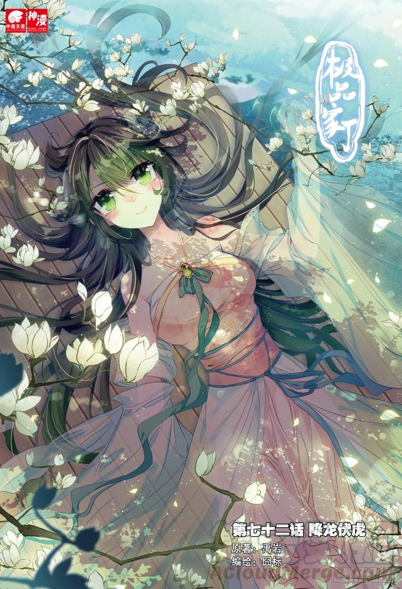 极品家丁72 降龙伏虎