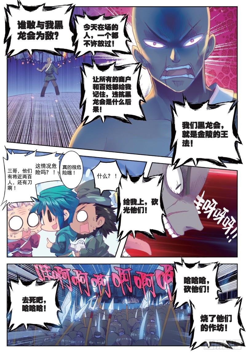 极品家丁72 降龙伏虎