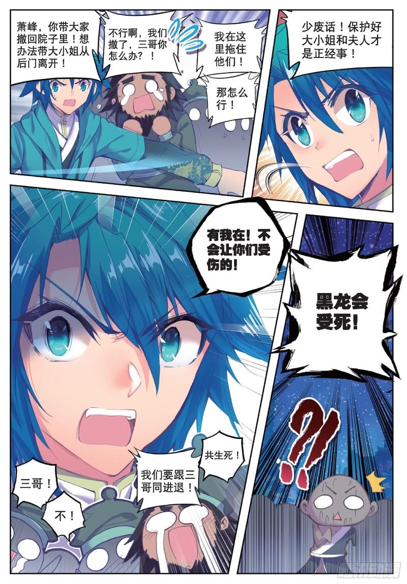 极品家丁72 降龙伏虎